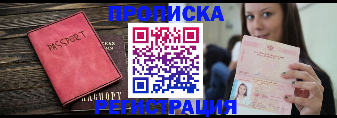 прописка для работы в Угличе