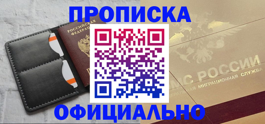 прописка в квартире в Угличе